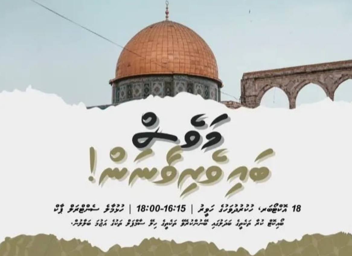 އެންމެ ފަހުން ބޮއިކޮޓް ހަރަކާތް ބާއްވަން ސެންޓްރަލް ޕާކް ދީފި