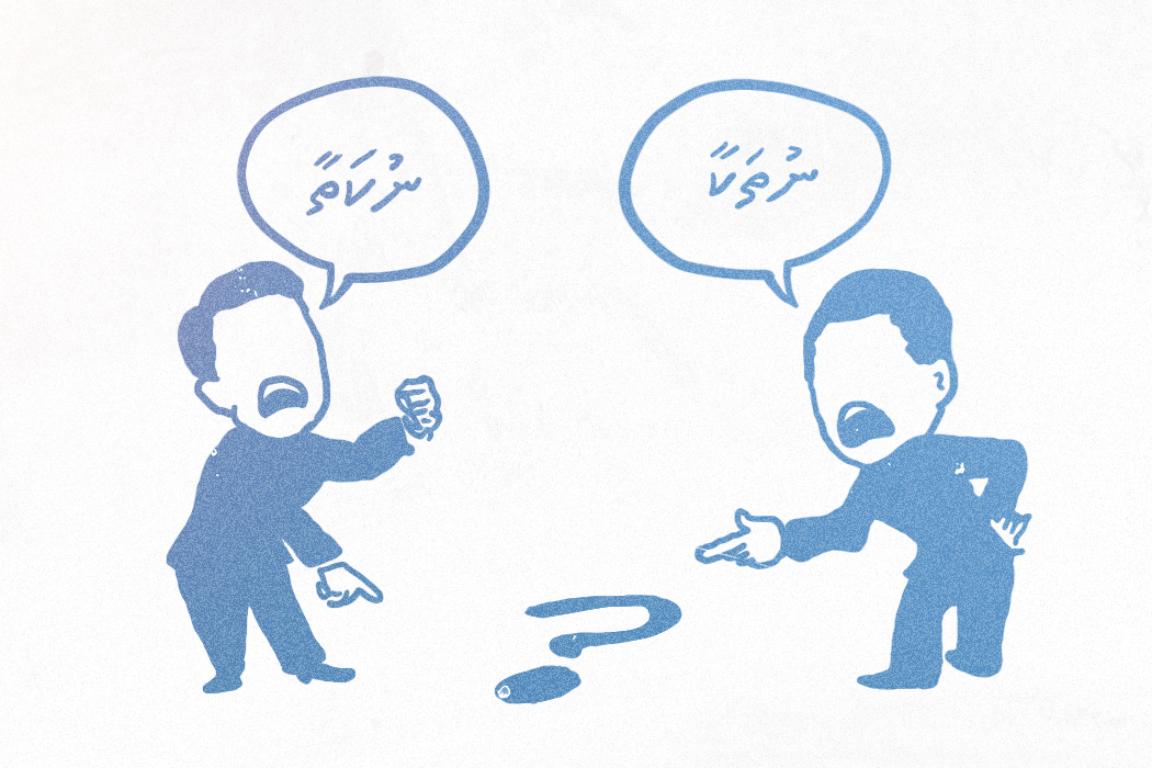 ސަހަރޯ ހީވޭ! ’ޖޫރިމަނާ‘ އިން ފެށި ބަހުސް 'ނުކަތާ' ގައި ތާށިވެފައި