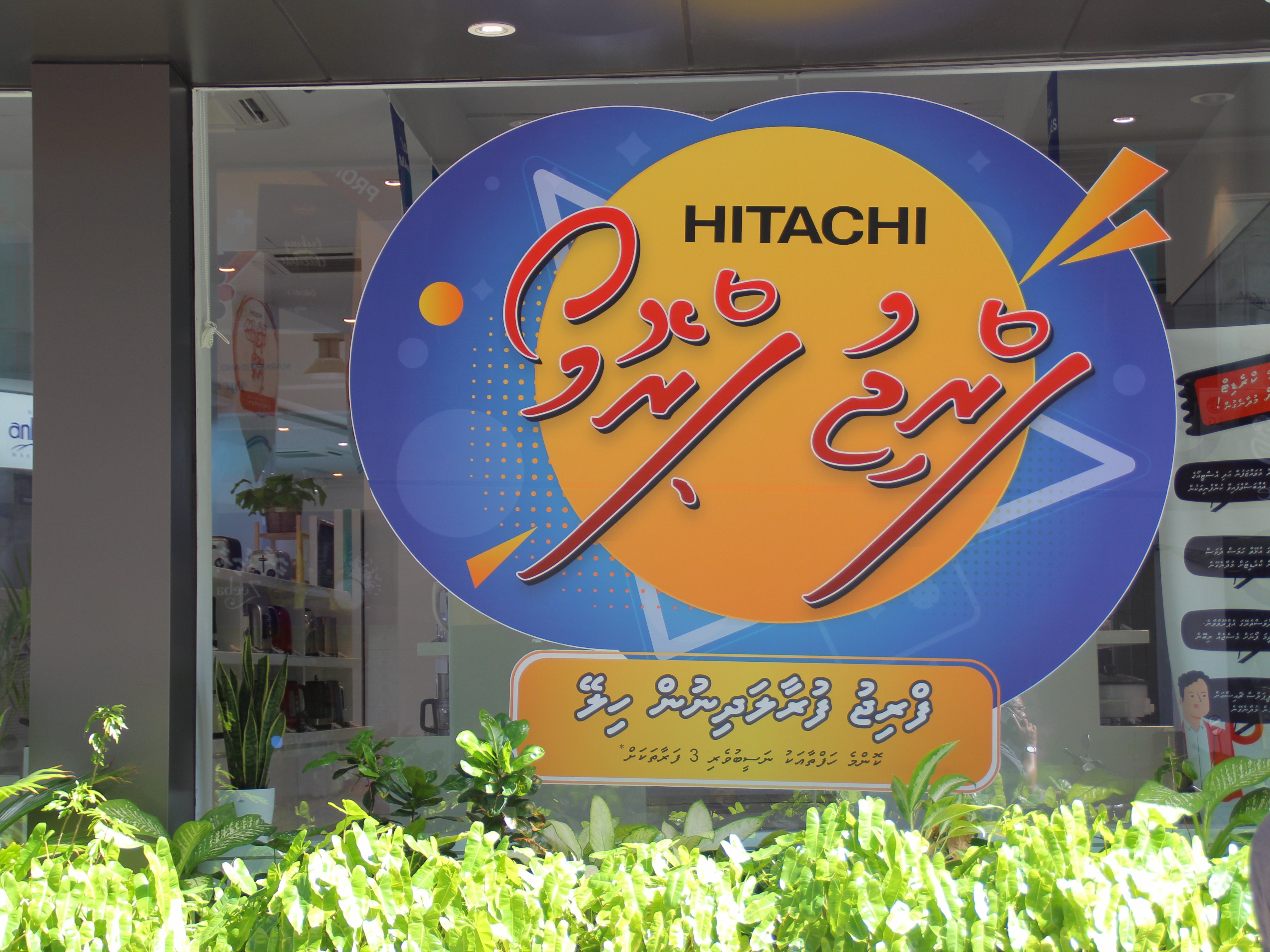 ފްރިޖެއް ގަނެގެން 1500ރ. ގެ ވައުޗަރެއް ހޯދުމުގެ ފުރުސަތު 
