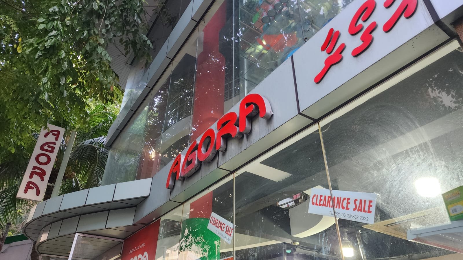 އަގޯރާގެ އެންމެ ބޮޑު ދެ ފިހާރަ ބަންދުކުރަން ނިންމައިފި