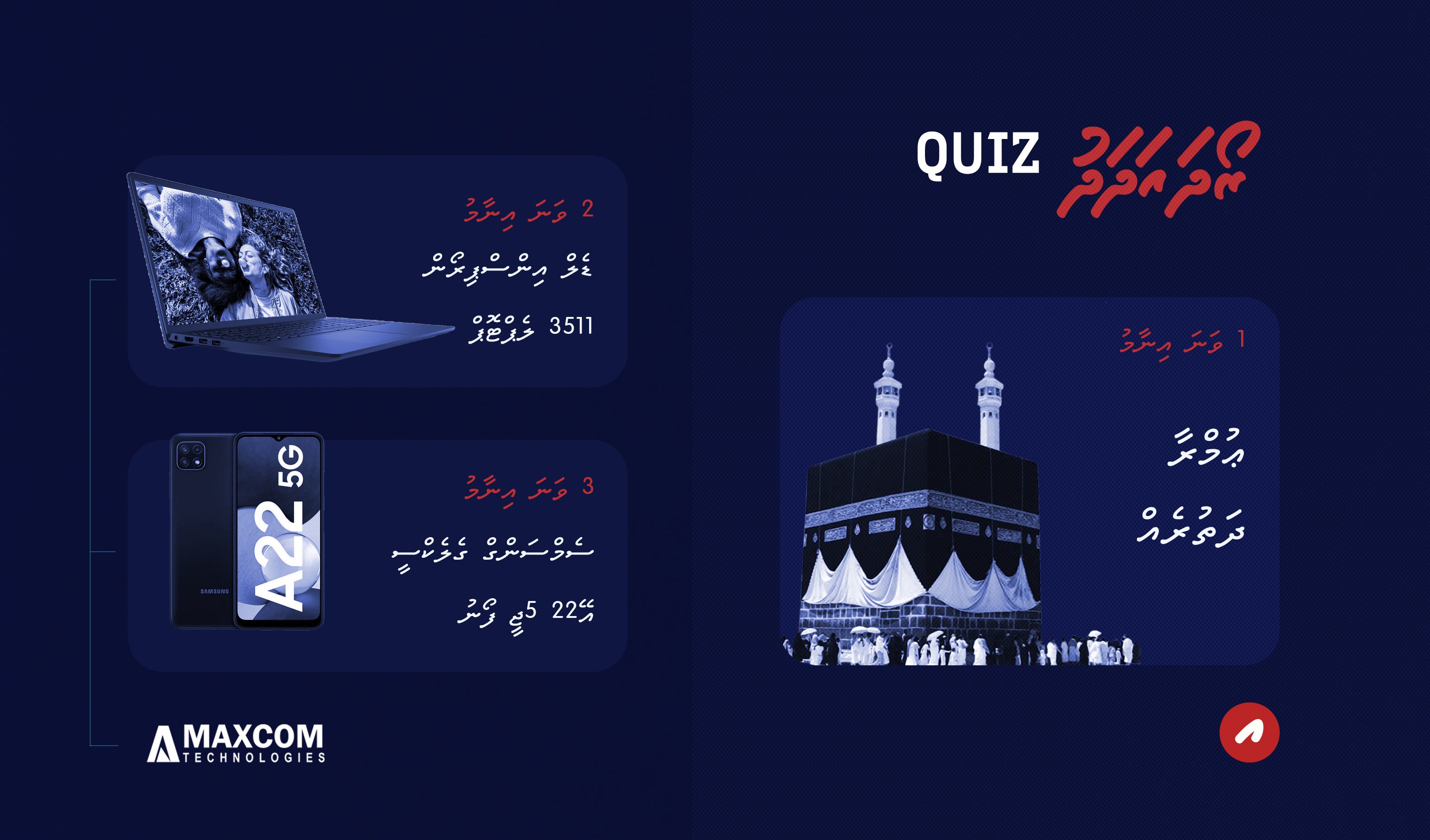 އުމްރާ ދަތުރަކާއި އަގުހުރި އެހެން އިނާމުތައް ލިބޭ ކްއިޒެއް!