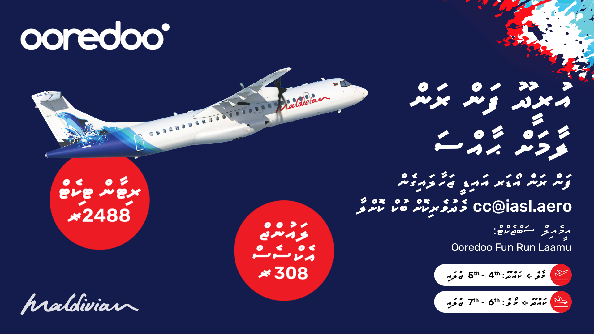 އުރީދޫ ފަން ރަންއަށް ލާމަށް ދާން މޯލްޑިވިއަންގެ އޮފާއެއް