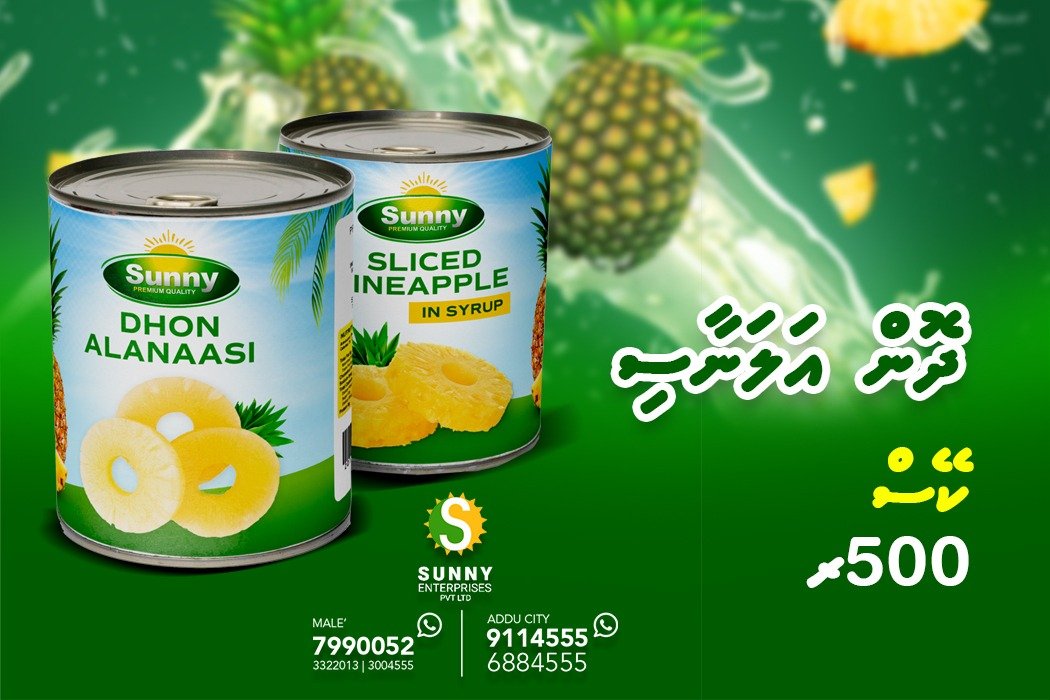 ސަނީގެ 'ދޮން އަލަނާސި' މީރުވުމުގެ ސިއްރު!