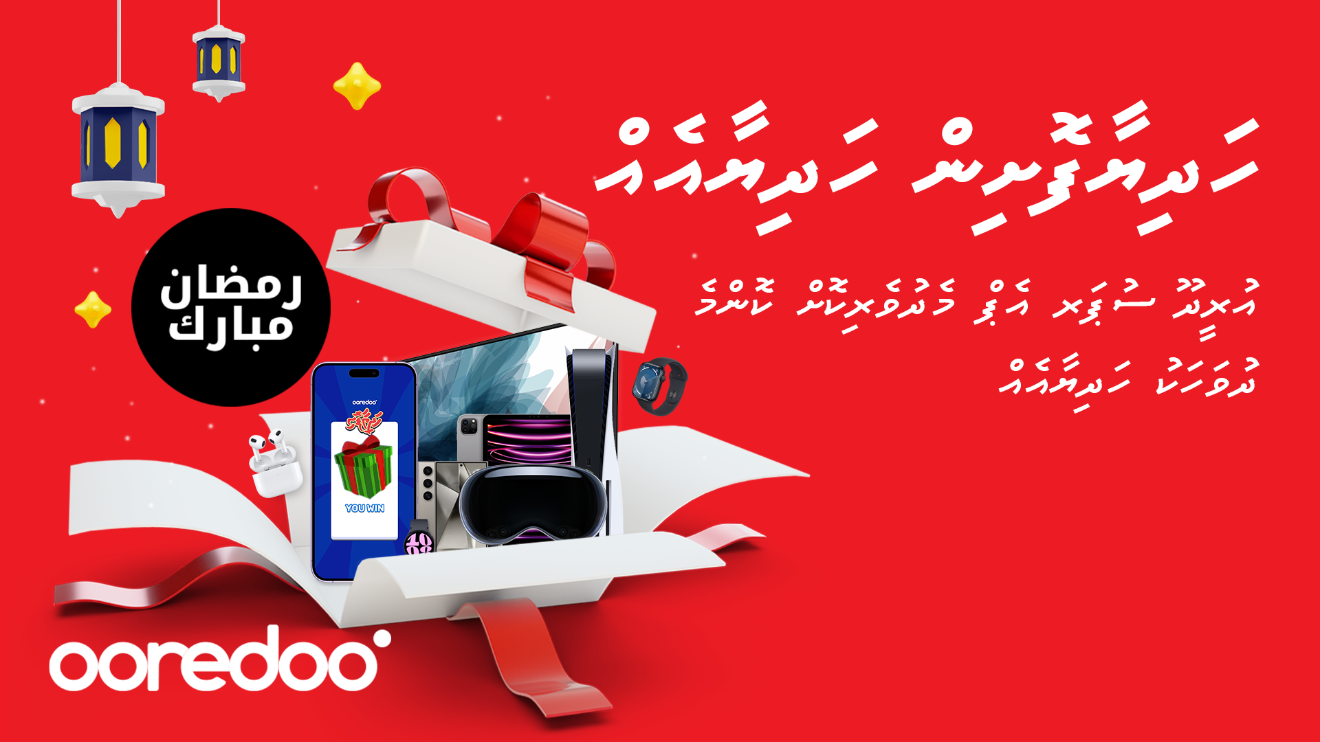 އުރީދޫގެ ހަދިޔާފޮށިން އެޕަލް ވިޝަން ޕްރޯއެއް ހޯދުމުގެ ފުރުސަތު!