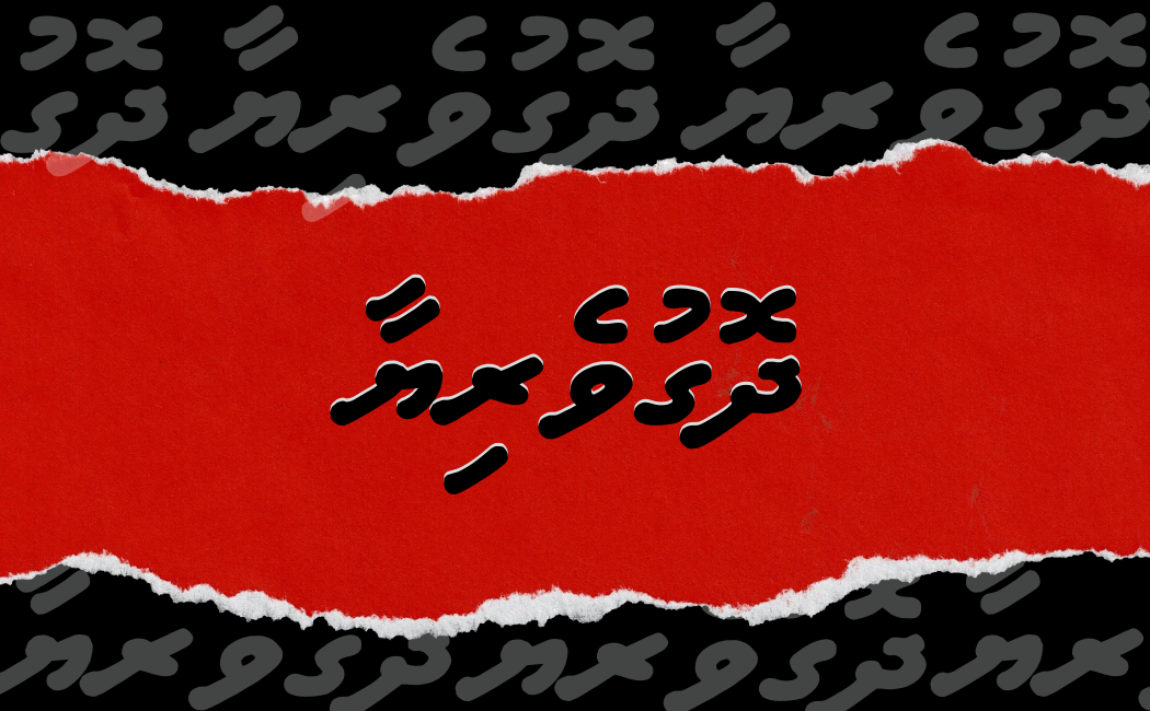 ދޮގުވެރިން ތެދުވެރިންކަމުގައި ވެގަންނައިރު، ފާޅުވާ މުއުޖިޒާތް